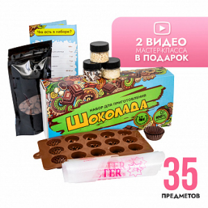 Набор для приготовления шоколада (мини)