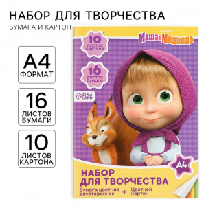 Набор для творчества «Маша и медведь» А4: 10 л цветного одностороннего картона + 16 л цветной двусторонней бумаги
