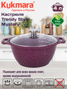 Кастрюля 4,0л со стекл. кр. АП "Trendy style" (mystery)