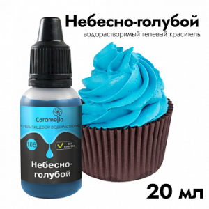 Краситель пищевой гелевый водорастворимый Caramella 106 Небесно-голубой 20 гр