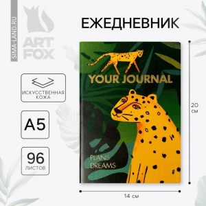 Ежедневник, 96 л, искусственная кожа «Леопард»