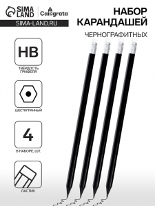 Карандаши чернографитные Calligrata, 4 штуки, HB, с ластиком, шестигранные, пластиковые, чёрный корпус