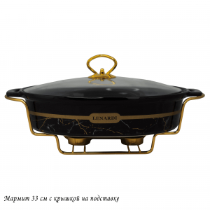 133-359  Овальный сервировочный мармит 33см с крышкой  на подставке в под.уп.(х4)Фарфор