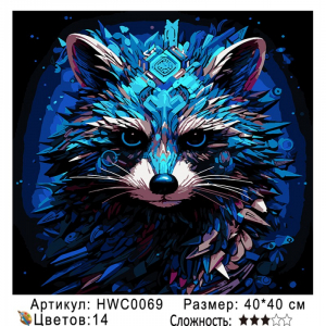 HWC0069 Под заказ