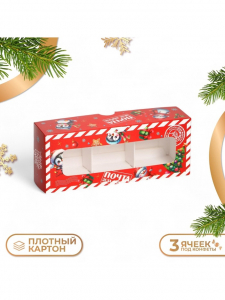 Коробка под 3 конфеты «Новогодняя почта», 13?5?3 см