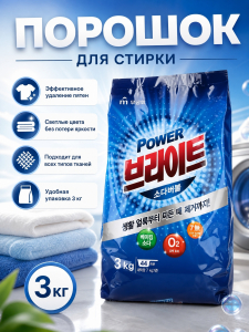 Стиральный порошок 