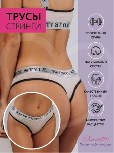 Д108005 Трусы женские Для себя любимой стринги