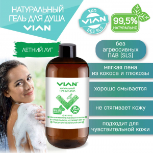 Гель для душа VIAN "ЛЕТНИЙ ЛУГ", 350 г