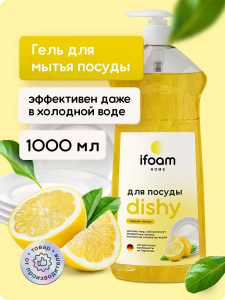 Гель для мытья посуды "DISHY"    лимон 1л