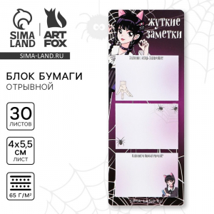 Блок для записей с отрывными листами, 30 л. «Аниме. Жуткие заметки»