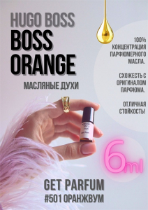 Boss Orange / GET PARFUM 501