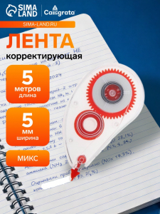 Корректор-лента, 5 м ? 5 мм, корпус МИКС