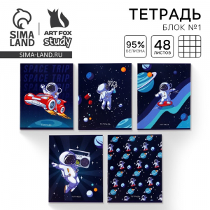 Тетрадь в клетку, 48 л., А5, на скрепке, блок №1 «Космос» МИКС