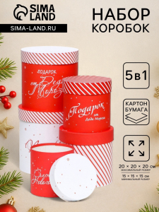 Набор шляпных новогодних коробок 5 в 1 «Подарок под Ёлку», 20?20 - 15?15 см