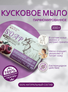 Универсальное крем-мыло из козьего молока (3482)
