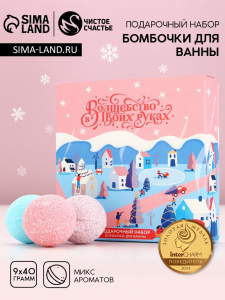Бомбочки для ванны «Волшебство», 9?40 г, Чистое счастье