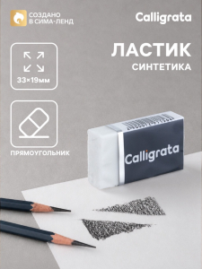 Ластик прямоугольный белый с бумажным держателем (штрихкод на штуке)