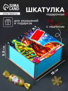 Коробка подарочная новогодняя «Шкатулка с конём. С Новым Годом», 18?18?9.5 см