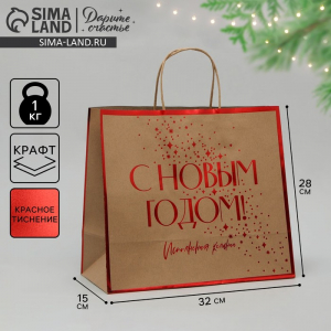 Пакет подарочный новогодний крафтовый «С Новым годом», 32?28?15 см