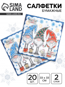 Салфетки бумажные «Новогодние гномы», 2 слоя, 33?33, 20 шт.