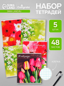 Тетради 48 листов в клетку, Calligrata «Цветы», 5 штук