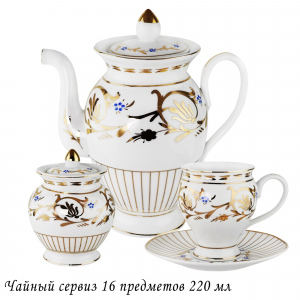 133-216 Чайный сервиз 16пр. 220 мл в под.уп.(х3) Фарфор