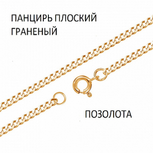 Браслет Панцирь плоский с алмазной огранкой золоченый