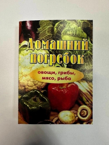 Карманная книга 