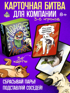 Настольная игра «Слюнявый тапок», 54 карты, 8+