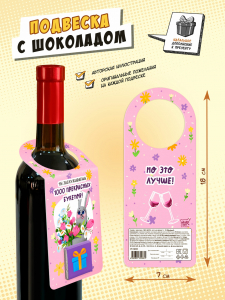 Подвеска с шоколадом, 1000 БУКЕТОВ, 5 г, TM Chokocat