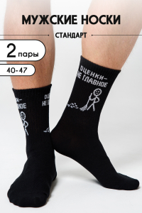 Носки мужские Оценки не главное (набор 2 пары)