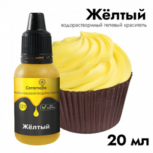 Краситель пищевой гелевый водорастворимый Caramella 121 Желтый 20 гр
