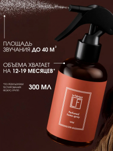 Ароматический спрей для дома "La Fabrique" "Амбра, ваниль и пачули", 300 мл