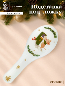 Подставка под ложку Доляна «Новогодние зверята», 26.5?10?2 см, стекло, белая