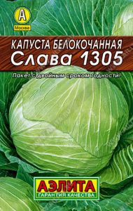 0048L Капуста б/к Слава 1305 0,5 гр