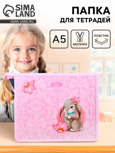 Папка для тетрадей, А5, пластиковая, 19?23?5 см «Зайчик»