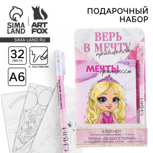 Подарочный набор, блокнот А6, 32 листа и волшебная ручка «Верь в мечту»