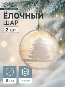 Ёлочные игрушки «Зимняя сказка», шары новогодние, d=8 см, набор 2 шт., бело-коричневый