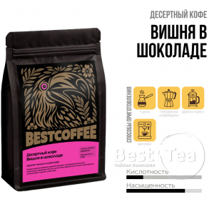 Кофе Вишня в шоколаде