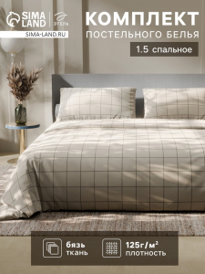 Постельное бельё Этель 1.5 сп «Клетка», бежевое, 143?215, 150?214, 50?70 см-2 штуки, бязь, 125 г/м?