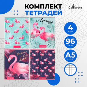 Комплект тетрадей из 4 штук, 96 листов в клетку Calligrata 