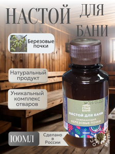 Настой БЕРЕЗОВЫЕ ПОЧКИ 100мл Б2208