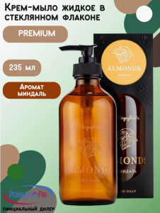 Крем-мыло жидкое в стеклянном флаконе PREMIUM с ароматом Almonds 235 мл (миндаль) Pr.43