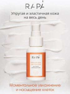 Крем для лица LOVE YOUR SKIN для сухой и нормальной кожи ТМ "RAPA"	50 мл