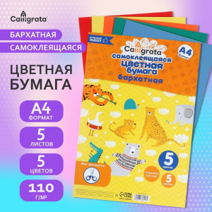 Набор самоклеящейся бумаги А4, бархатной, 5 листов, 5 цветов, плотность 110 г/м?