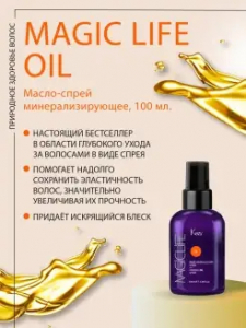 Масло-спрей KEZY ML минерализирующее Оliomineralizze spray 100мл