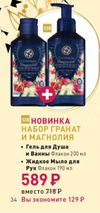 Набор Гранат и Магнолия.