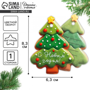 Шильдик на подарок «С Новым годом!», 6.3?8.3 см