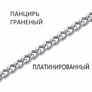 Браслет Панцирь с алмазной огранкой и канавкой платинированный