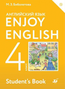 Английский язык. 4 класс. Учебник 2021 | Биболетова М.З., Трубанева Н.Н., Денисенко О.А.